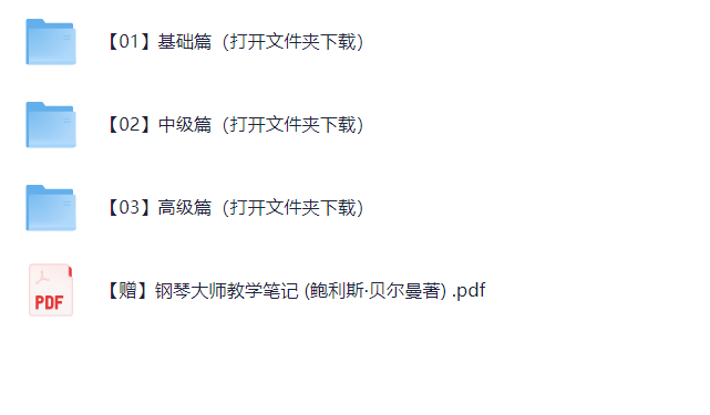 零基础钢琴入门到高级教程合集[109G]