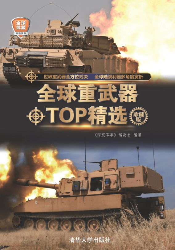 热武器爱好者图谱《武器装备合集》 [pdf/epub][4.2G]