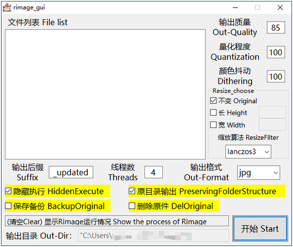 Rimage GUI图片批量压缩v2.0.0.3，批量压缩图片不影响观感