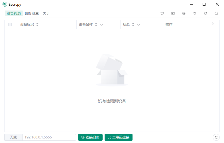 Escrcpy手机投屏v1.31.2便携版